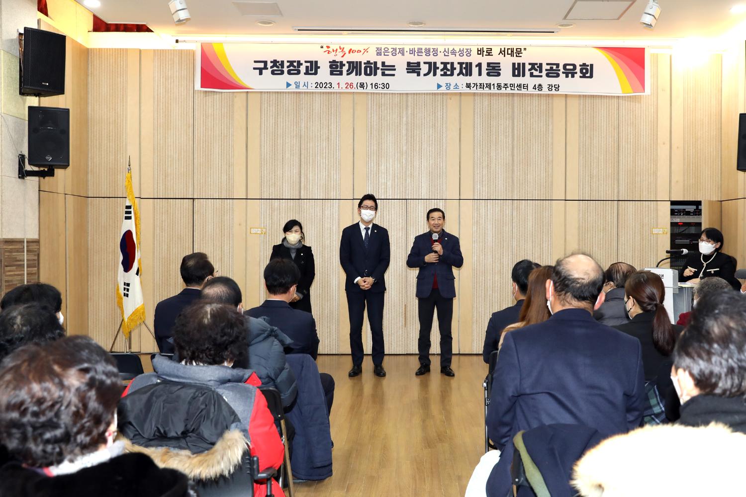2023년 동주민센터 업무보고회 북가좌1동 11