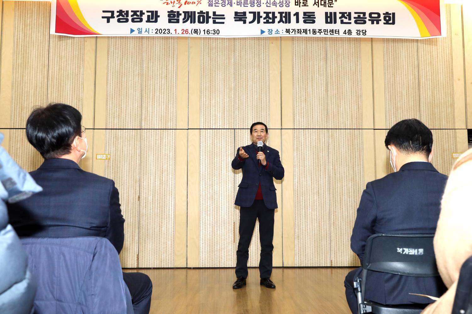 2023년 동주민센터 업무보고회 북가좌1동 13