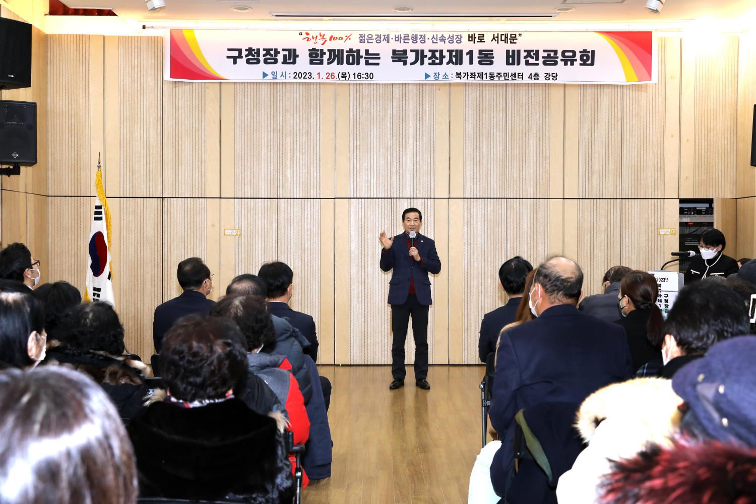 2023년 동주민센터 업무보고회 북가좌1동 14