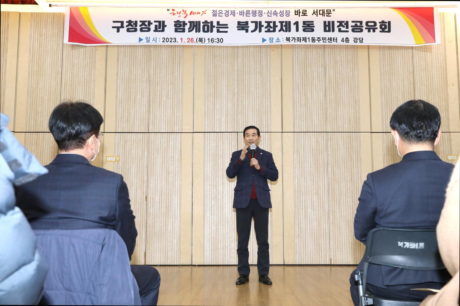 2023년 동주민센터 업무보고회 북가좌1동 15