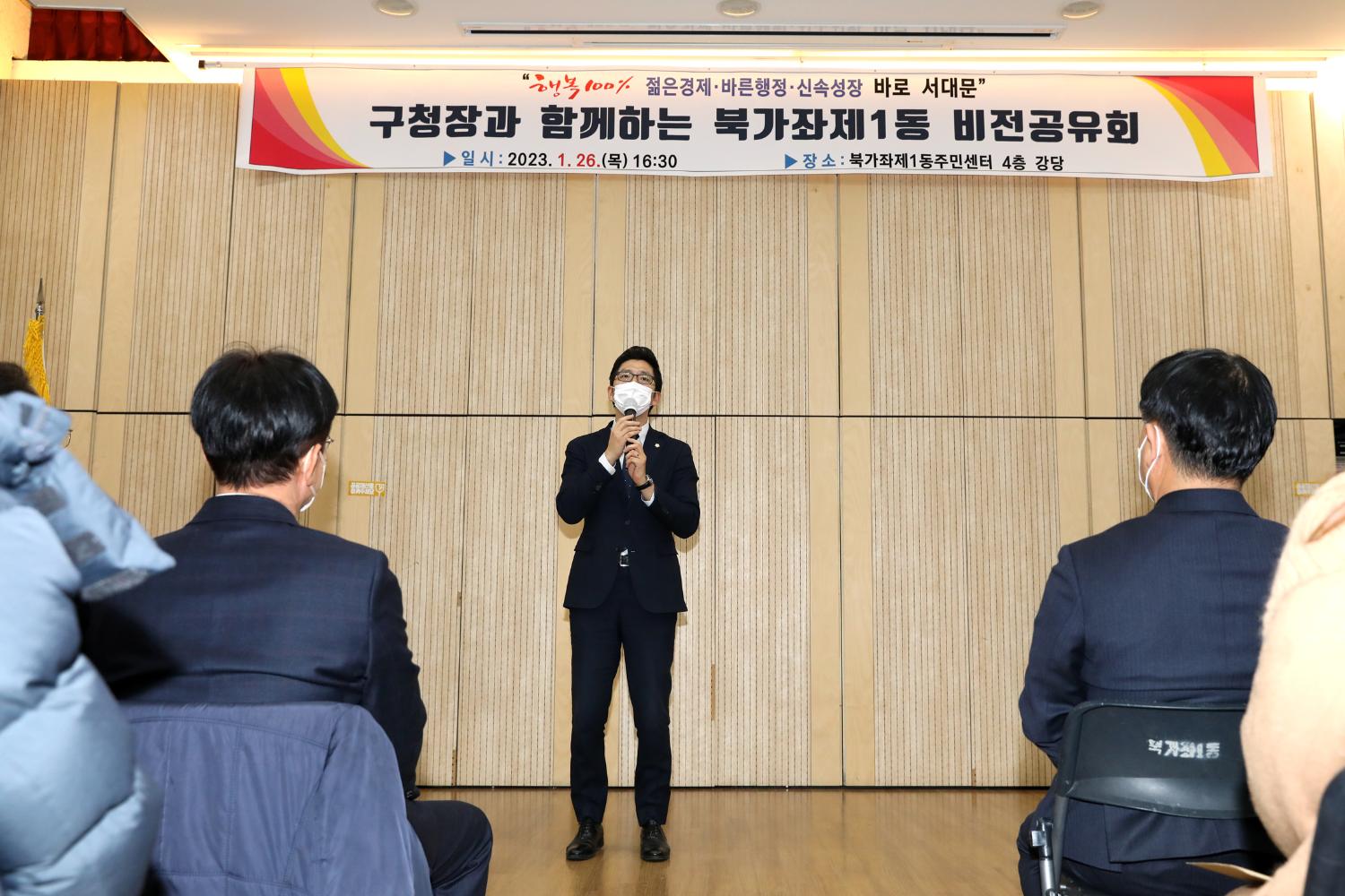 2023년 동주민센터 업무보고회 북가좌1동 16