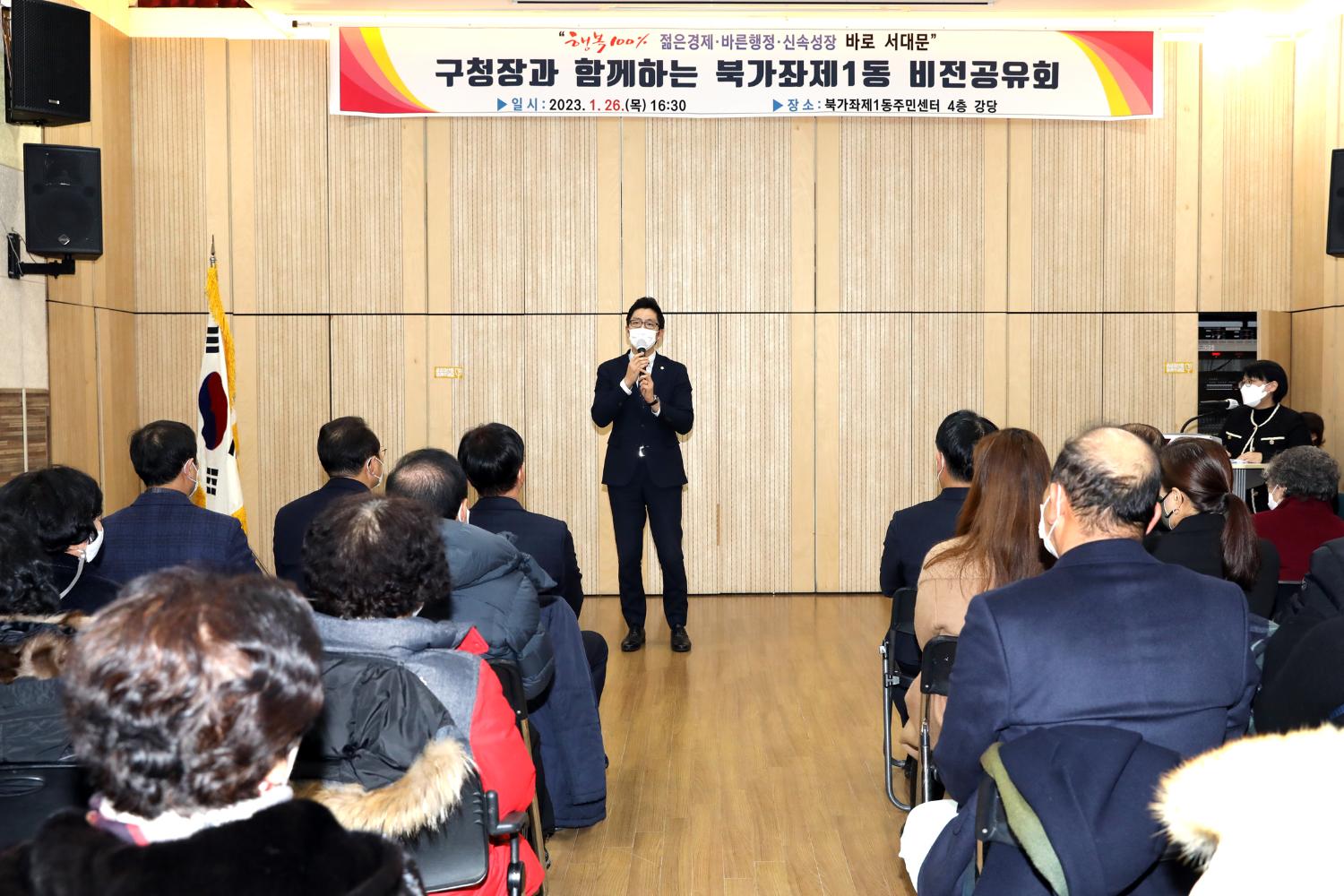 2023년 동주민센터 업무보고회 북가좌1동 18