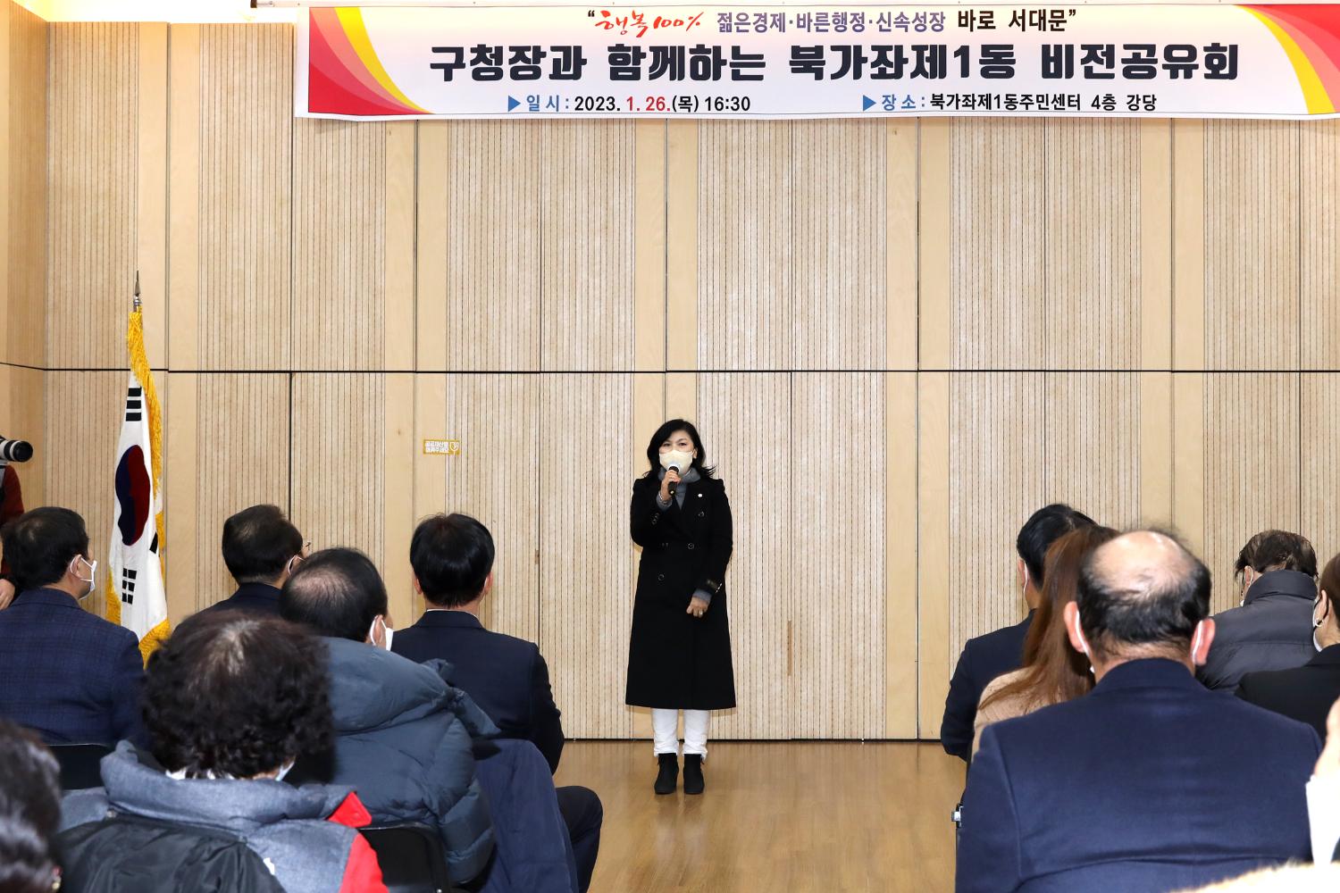 2023년 동주민센터 업무보고회 북가좌1동 19