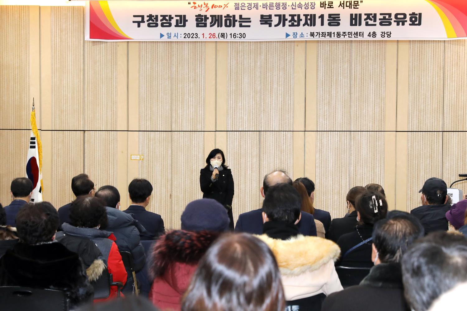2023년 동주민센터 업무보고회 북가좌1동 21