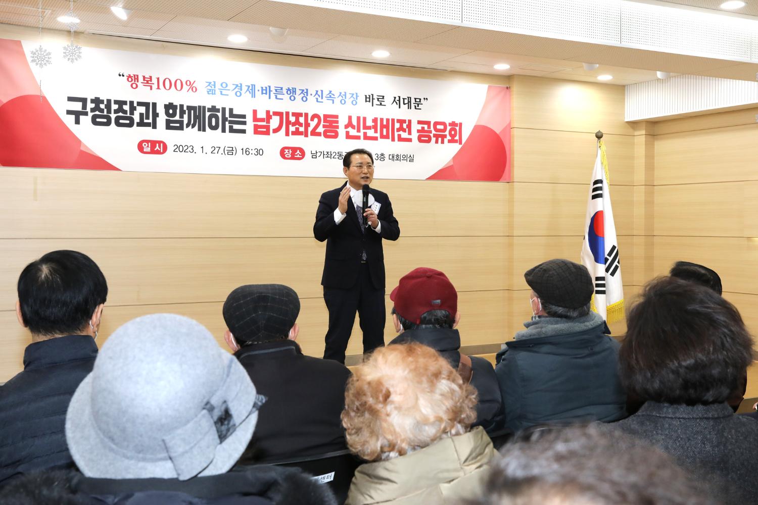2023년 동주민센터 업무보고회 남가좌2동 13