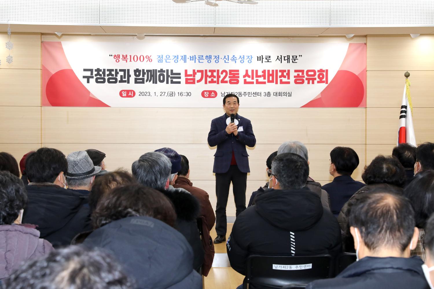 2023년 동주민센터 업무보고회 남가좌2동 14
