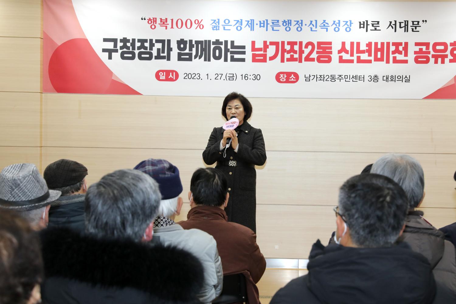 2023년 동주민센터 업무보고회 남가좌2동 17