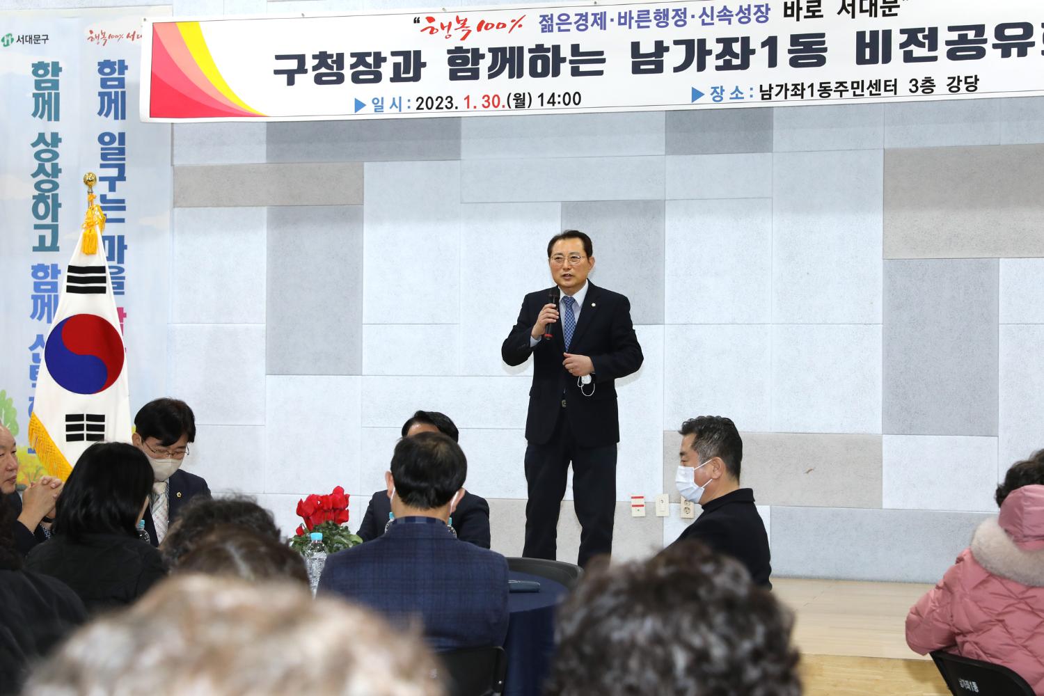 2023년 동주민센터 업무보고회 남가좌1동 11