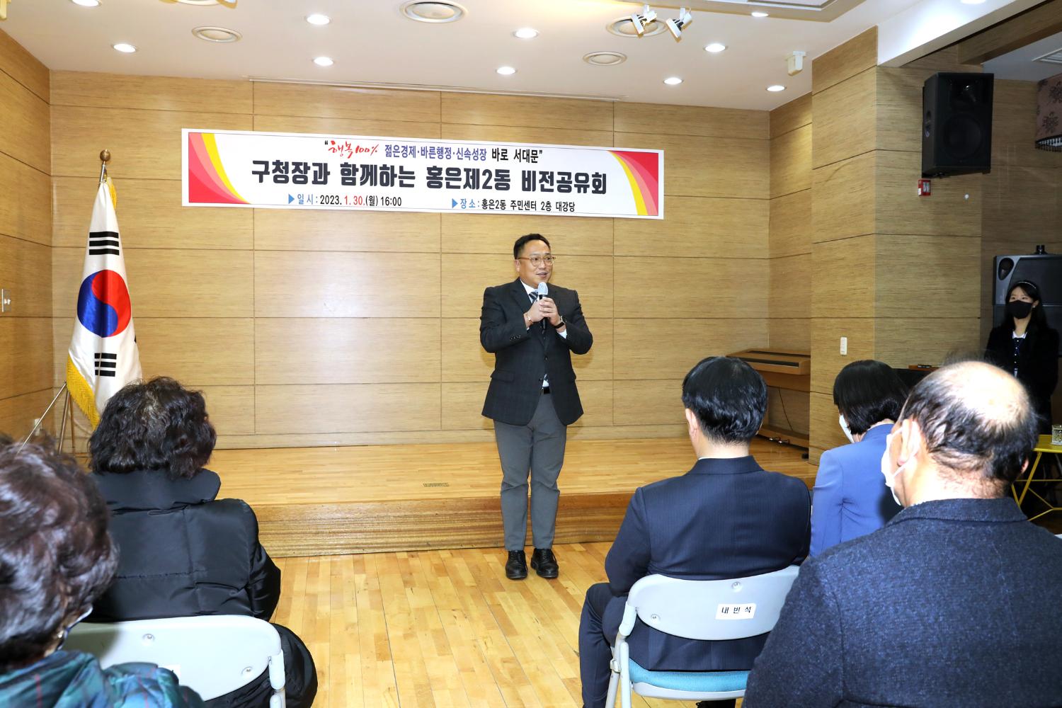 2023년 동주민센터 업무보고회 홍은2동 10