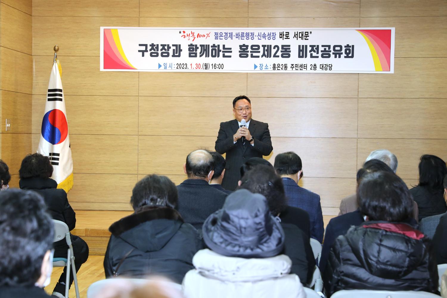 2023년 동주민센터 업무보고회 홍은2동 11