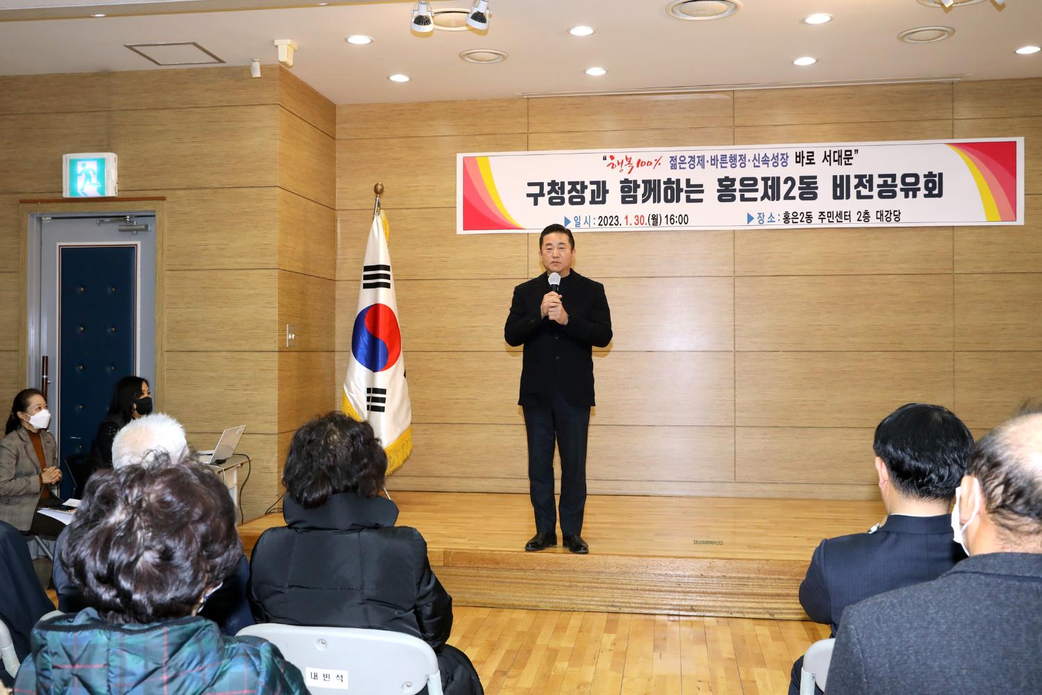 2023년 동주민센터 업무보고회 홍은2동 13