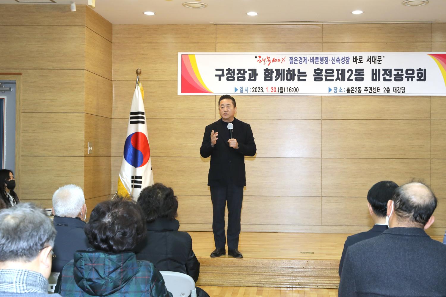 2023년 동주민센터 업무보고회 홍은2동 15