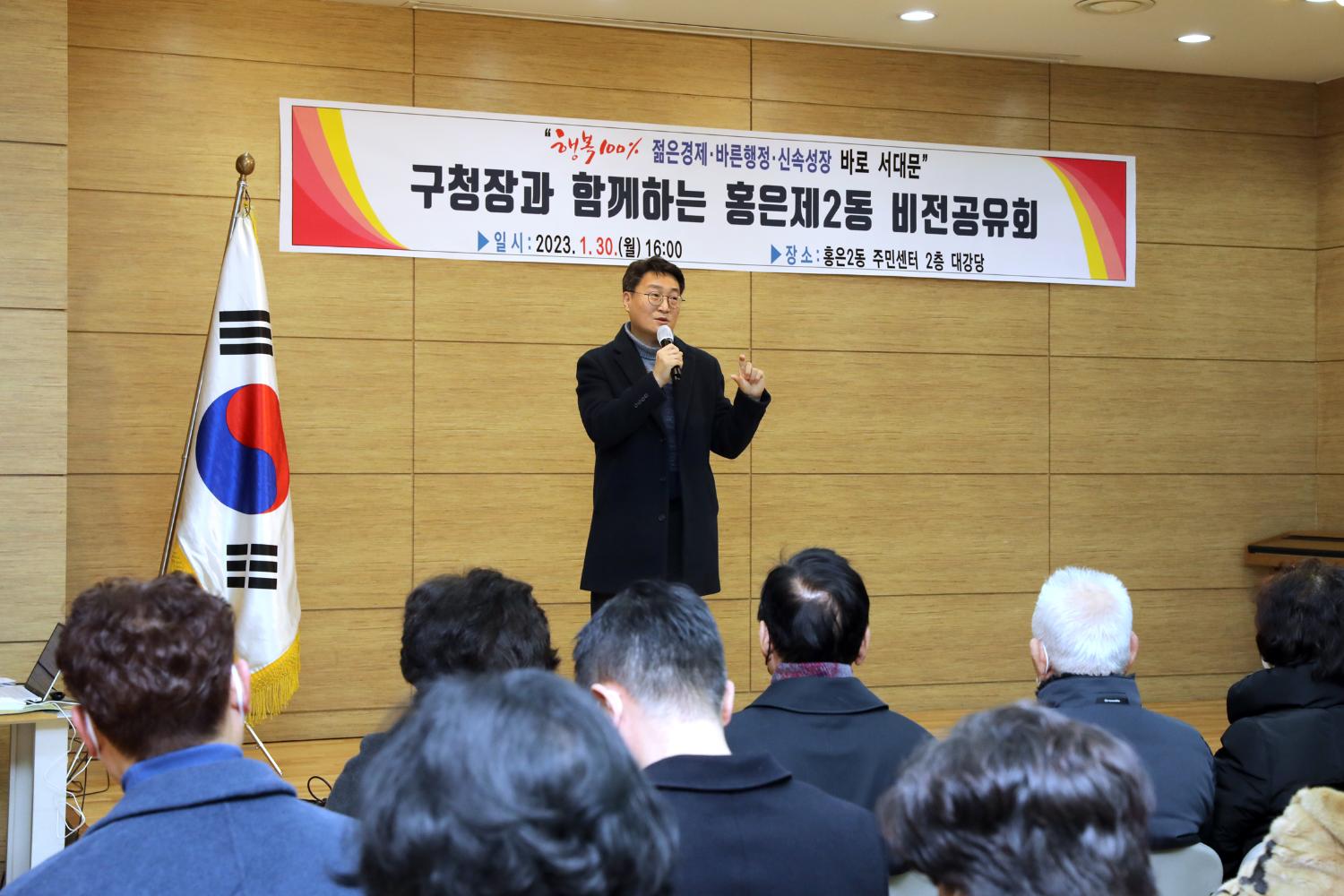 2023년 동주민센터 업무보고회 홍은2동 17