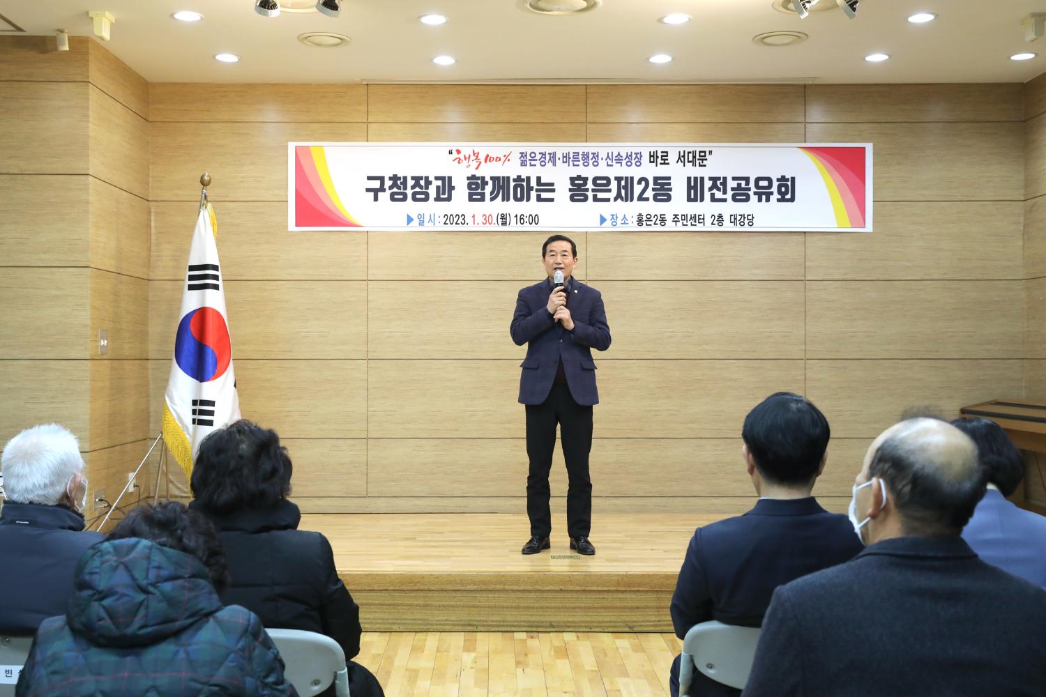 2023년 동주민센터 업무보고회 홍은2동 18