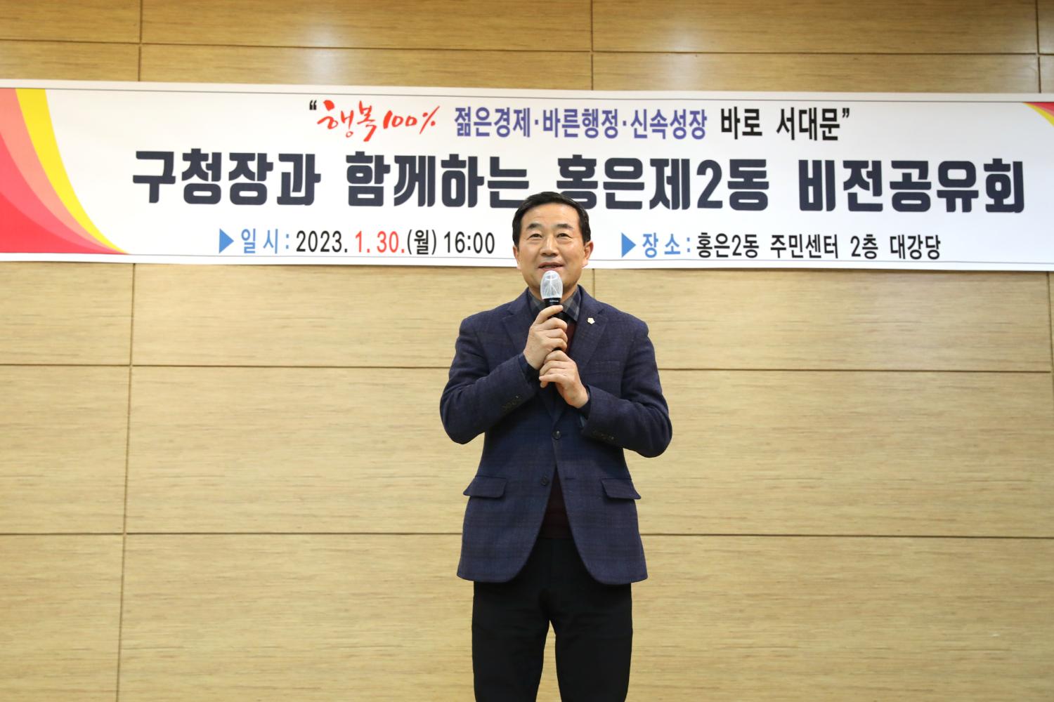 2023년 동주민센터 업무보고회 홍은2동 19
