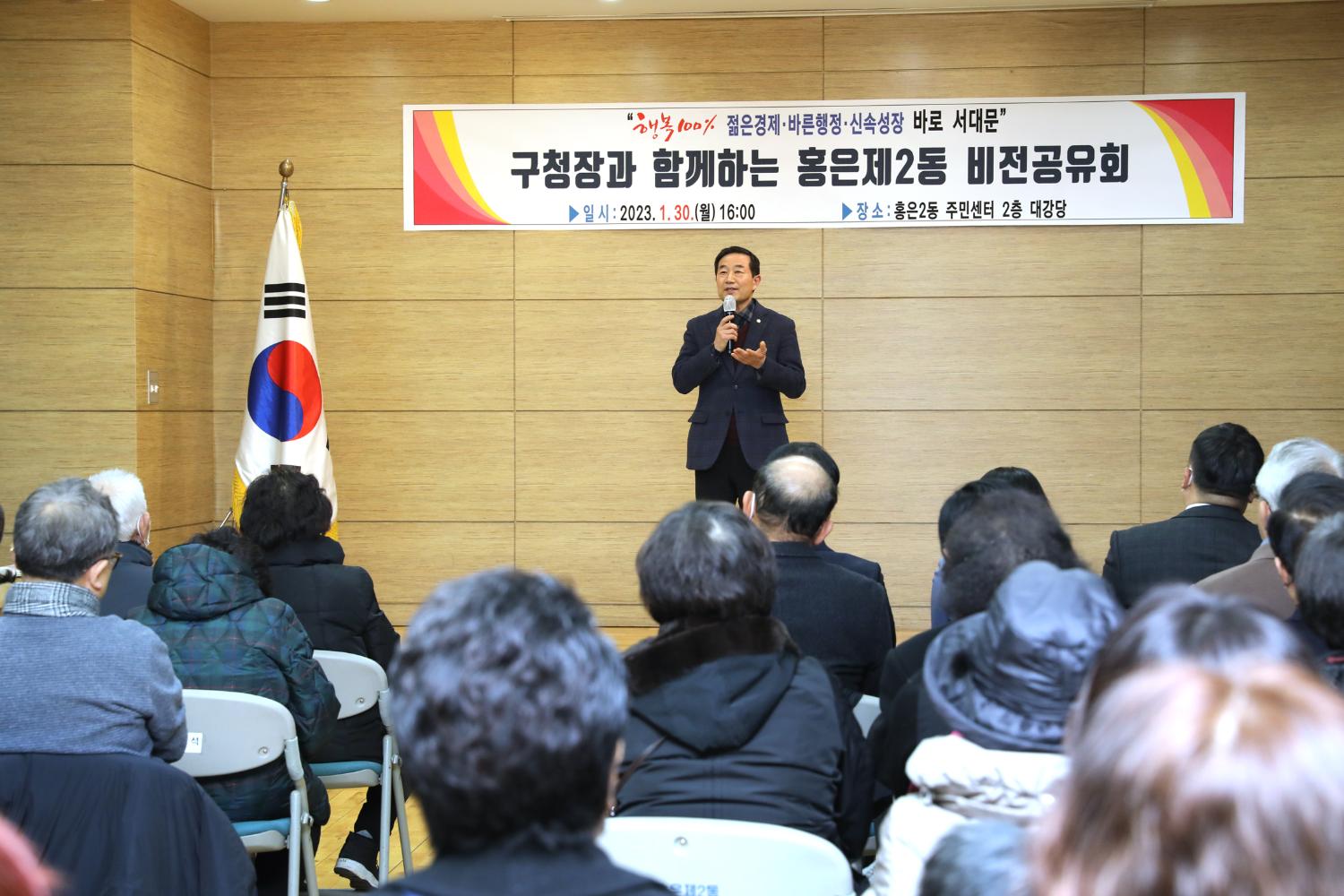 2023년 동주민센터 업무보고회 홍은2동 20