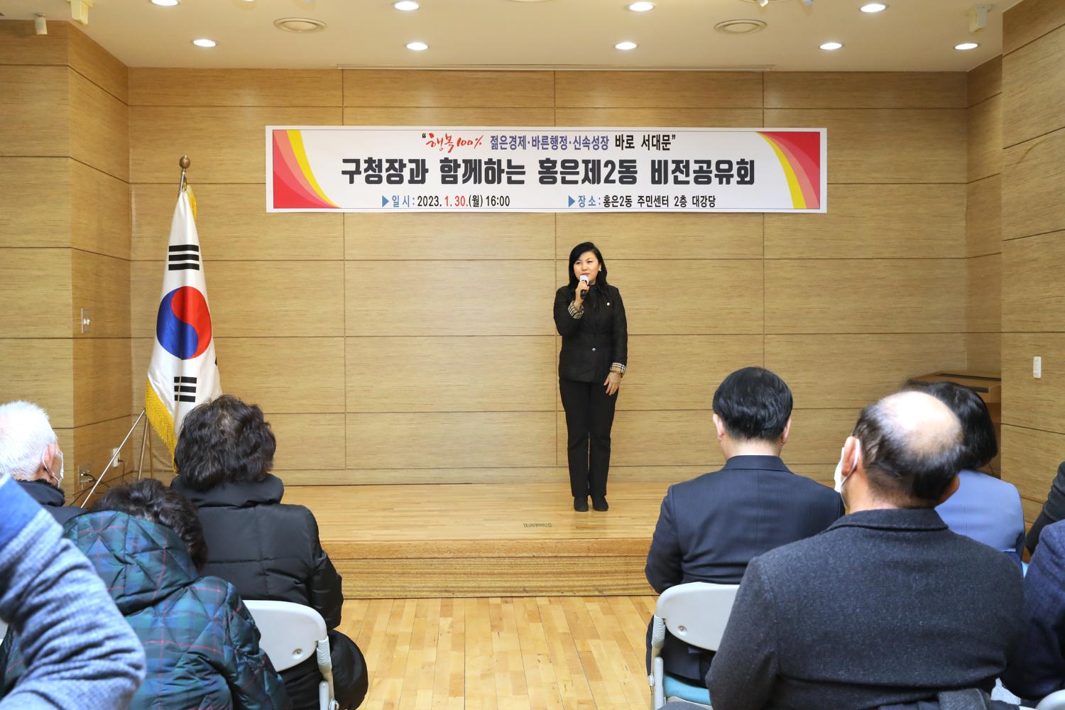 2023년 동주민센터 업무보고회 홍은2동 21