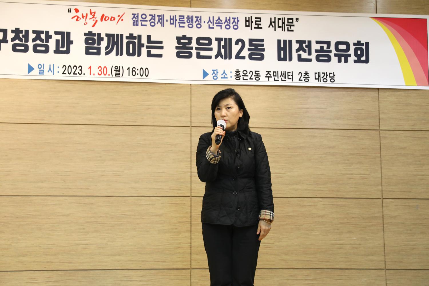 2023년 동주민센터 업무보고회 홍은2동 22