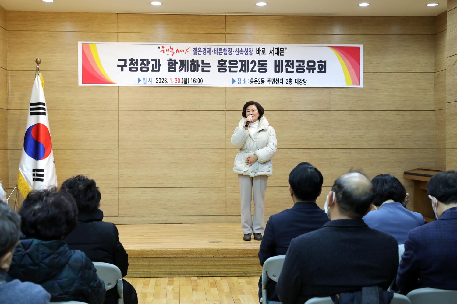 2023년 동주민센터 업무보고회 홍은2동 23