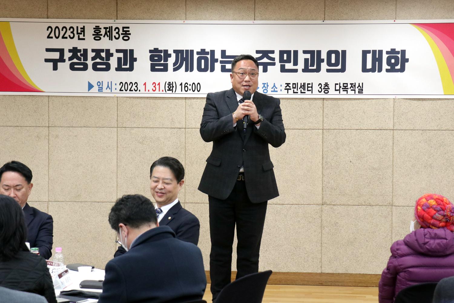 2023년 동주민센터 업무보고회 홍제3동 2