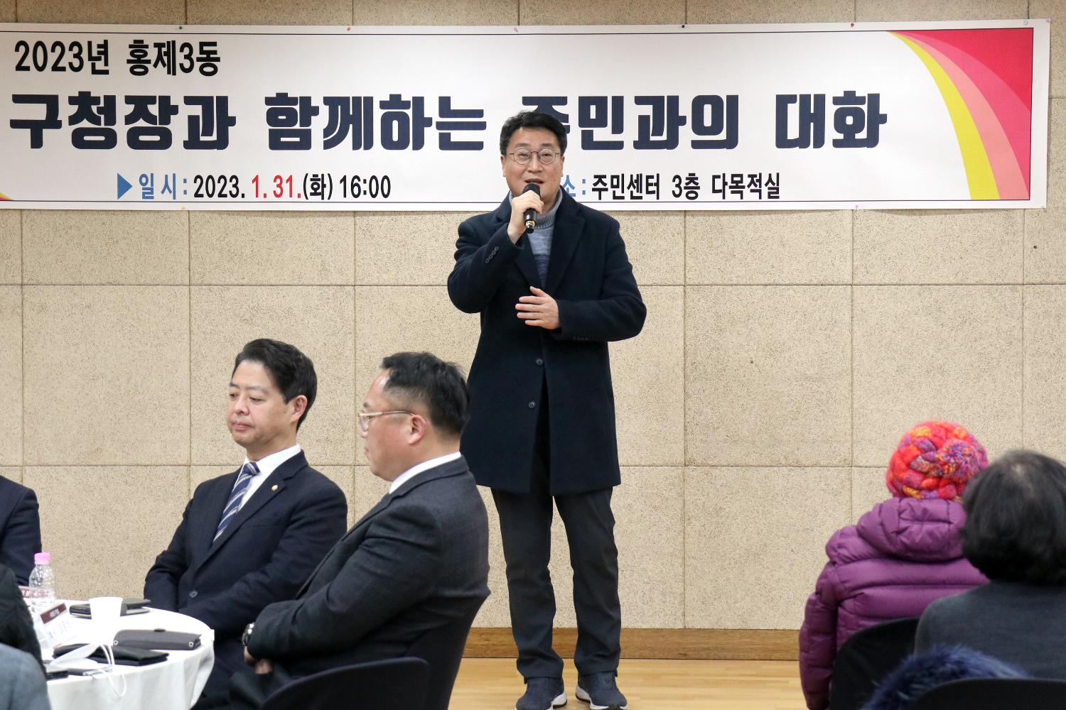 2023년 동주민센터 업무보고회 홍제3동 4