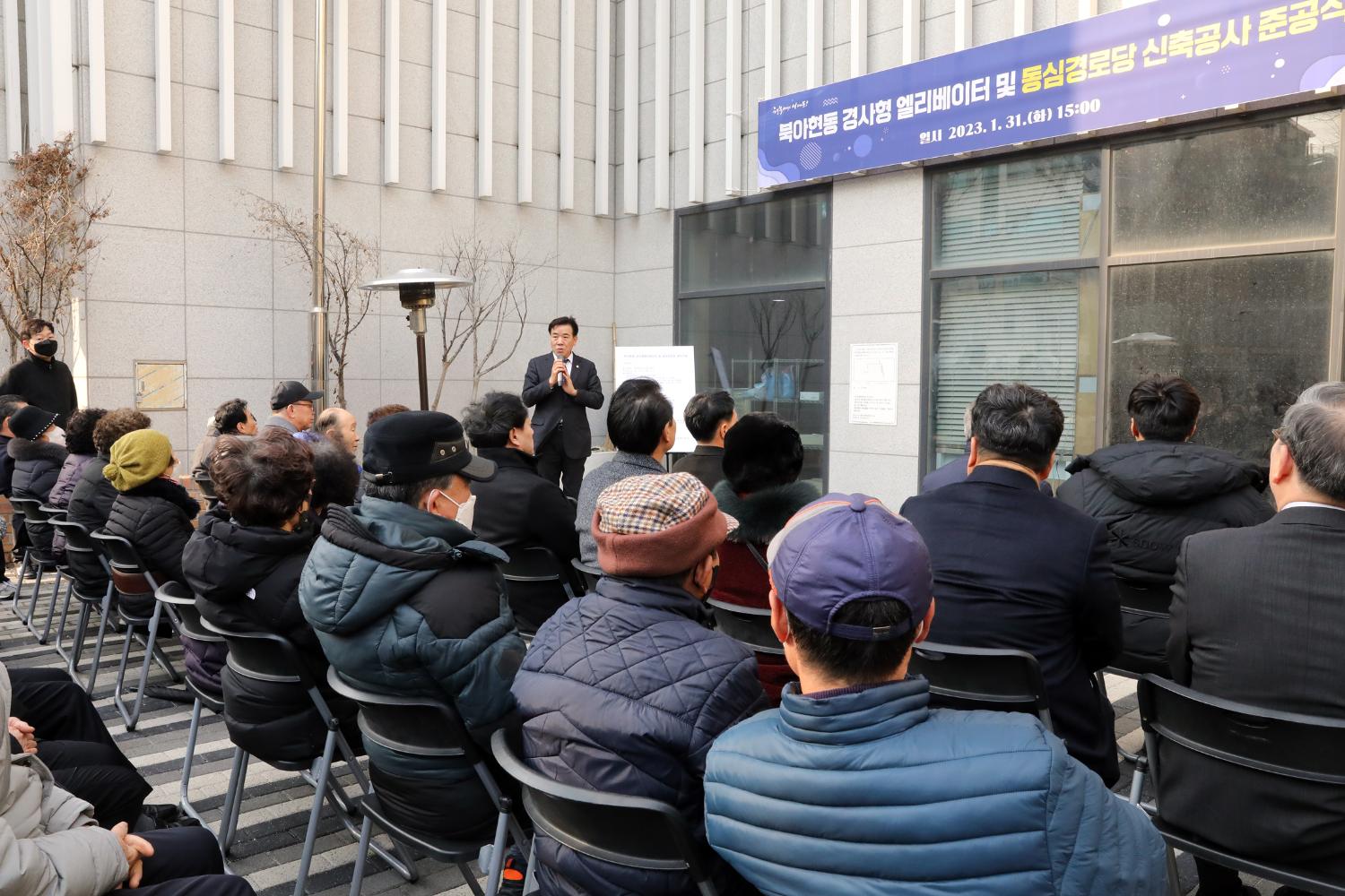 동심경로당 입소식 및 경사형 엘리베이터 준공식 5