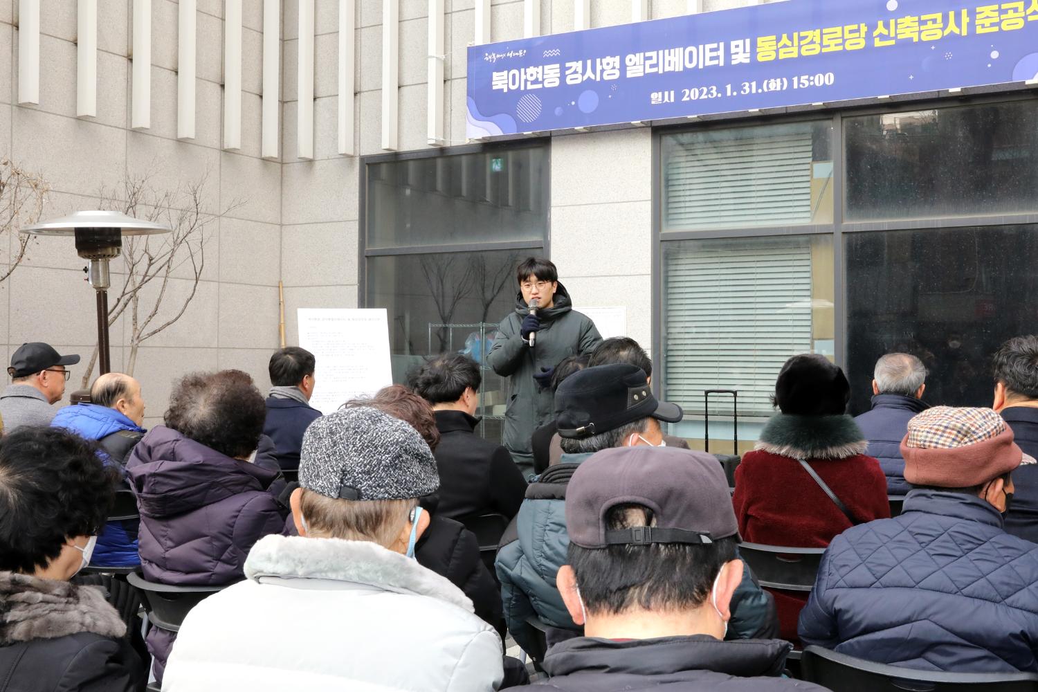 동심경로당 입소식 및 경사형 엘리베이터 준공식 7