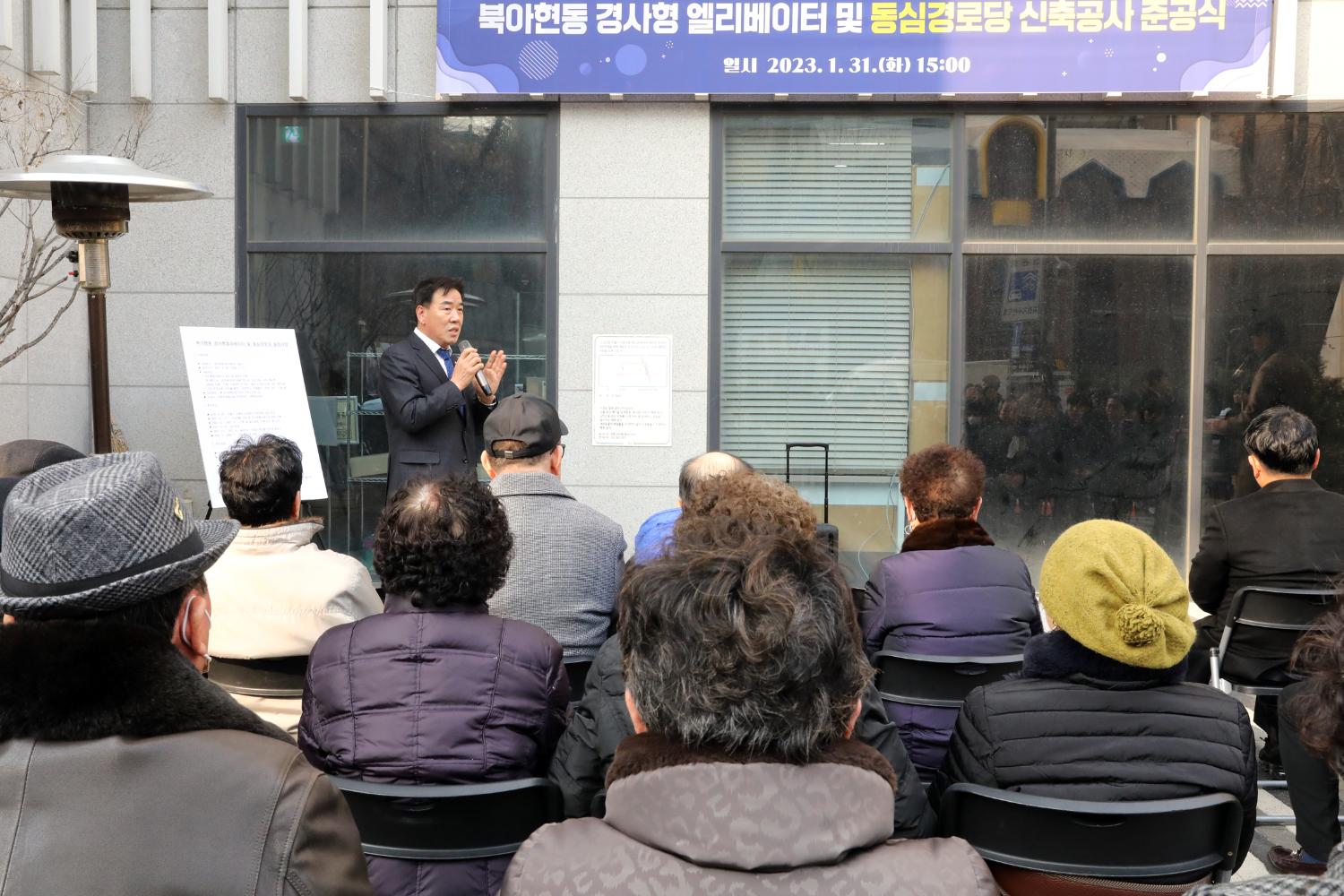 동심경로당 입소식 및 경사형 엘리베이터 준공식 10