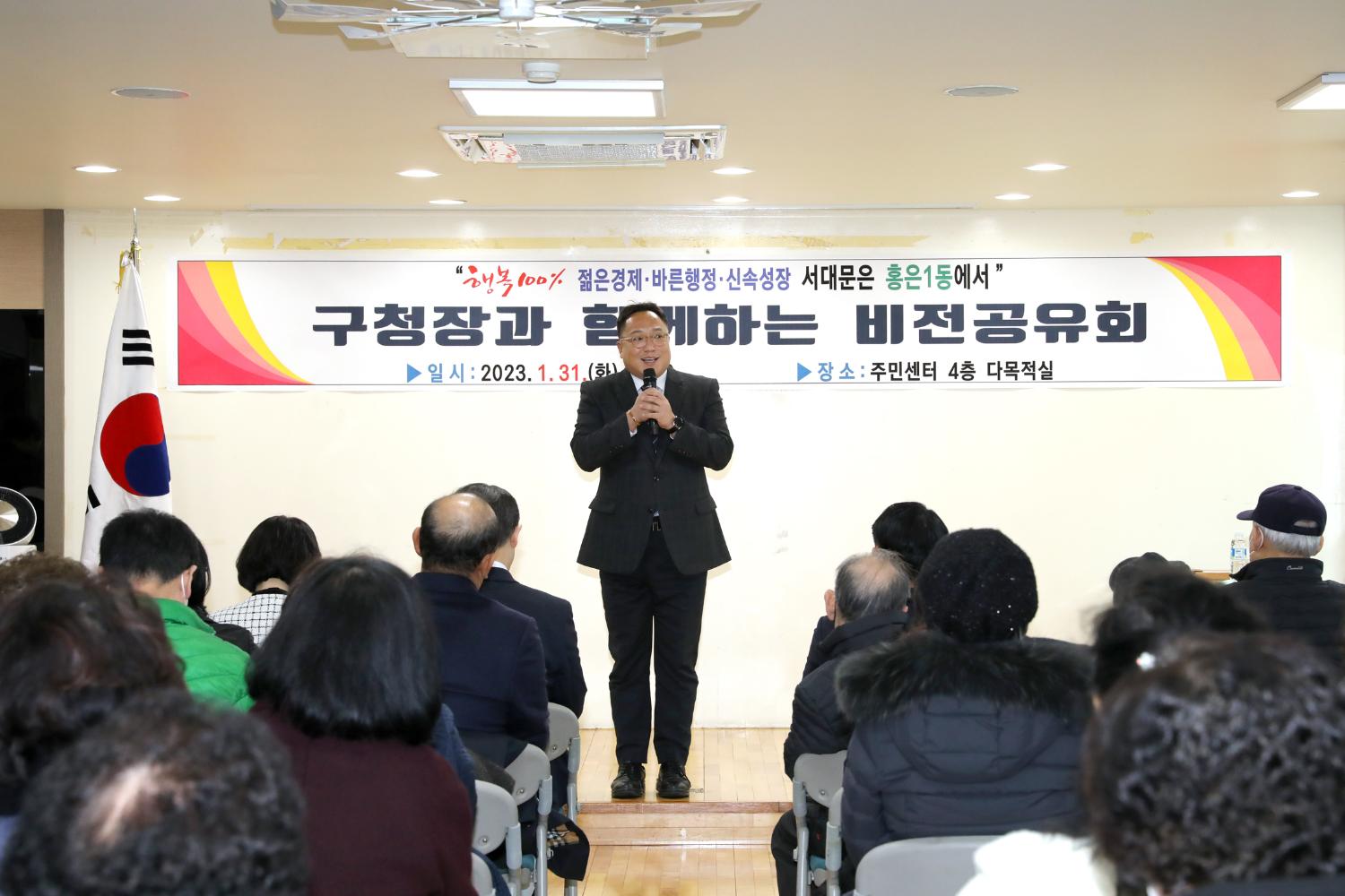 2023년 동주민센터 업무보고회 홍은1동 5