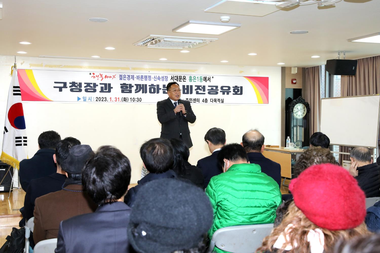 2023년 동주민센터 업무보고회 홍은1동 6