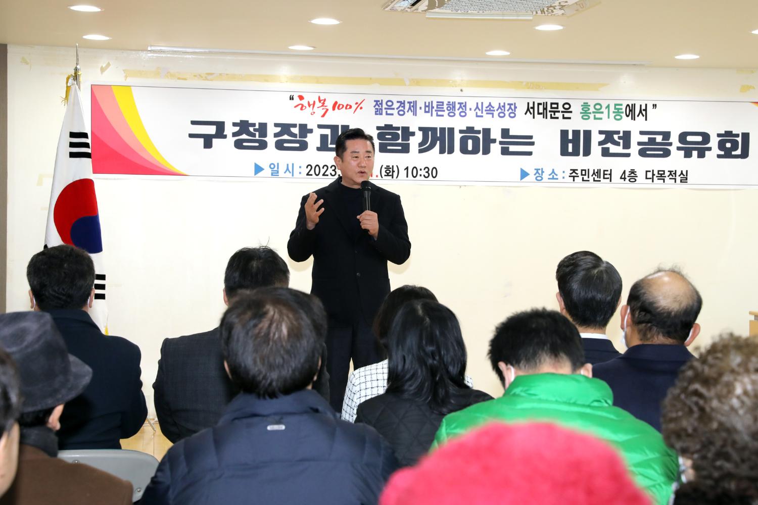 2023년 동주민센터 업무보고회 홍은1동 8