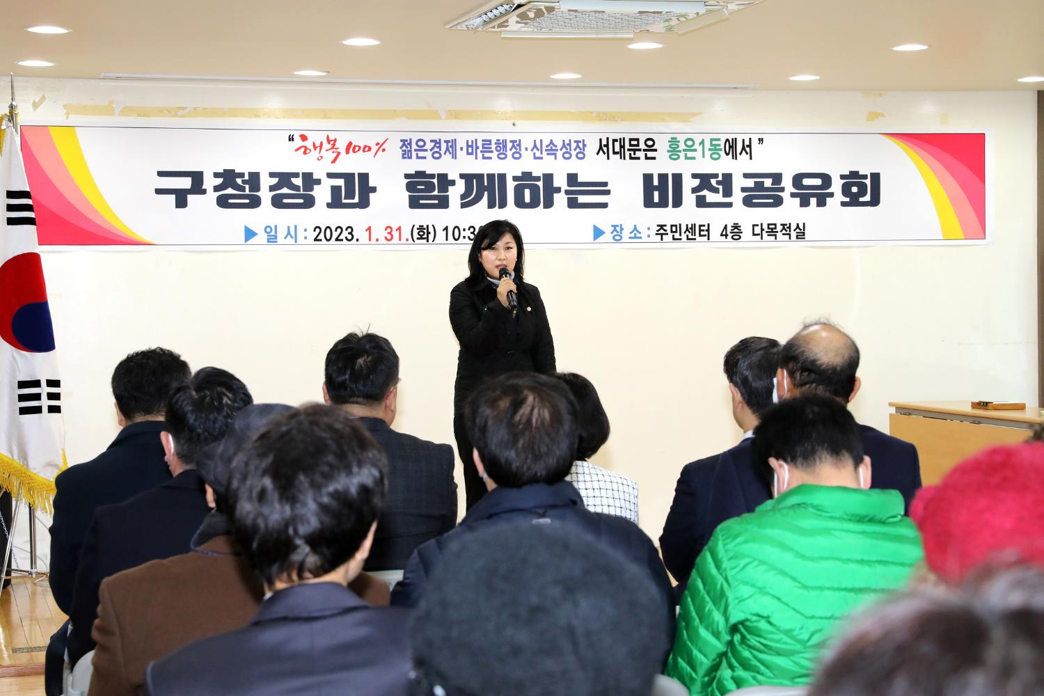 2023년 동주민센터 업무보고회 홍은1동 12
