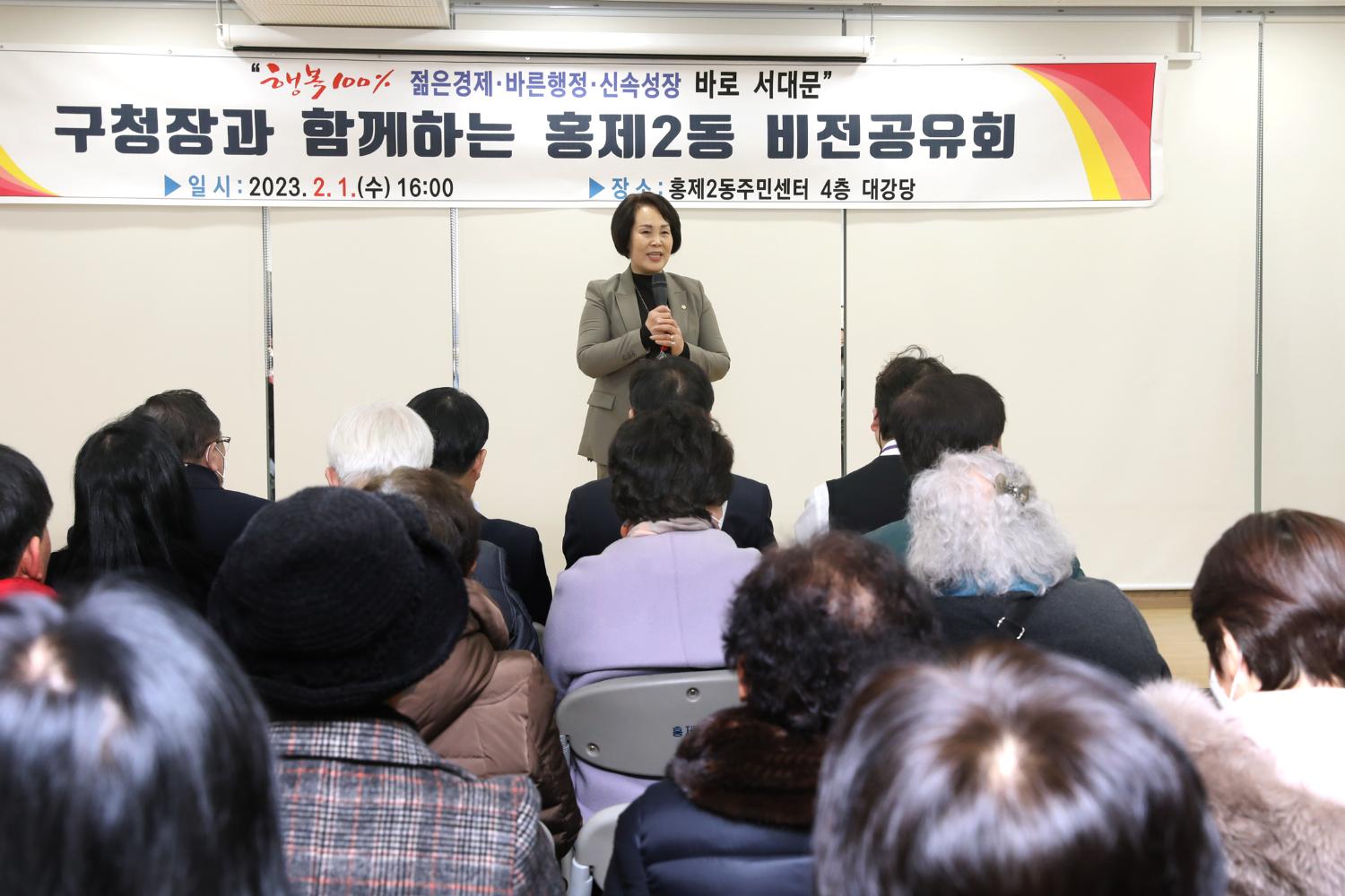 2023년 동주민센터 업무보고회 홍제2동 5