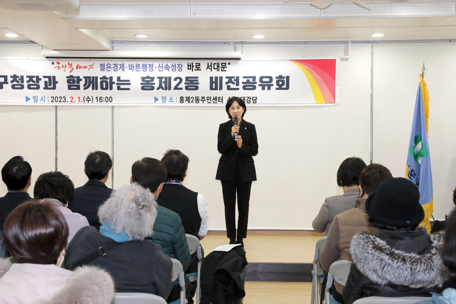 2023년 동주민센터 업무보고회 홍제2동 7