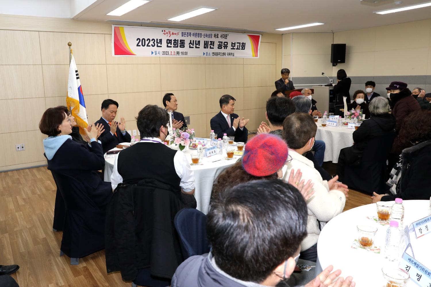 2023년 동주민센터 업무보고회 연희동