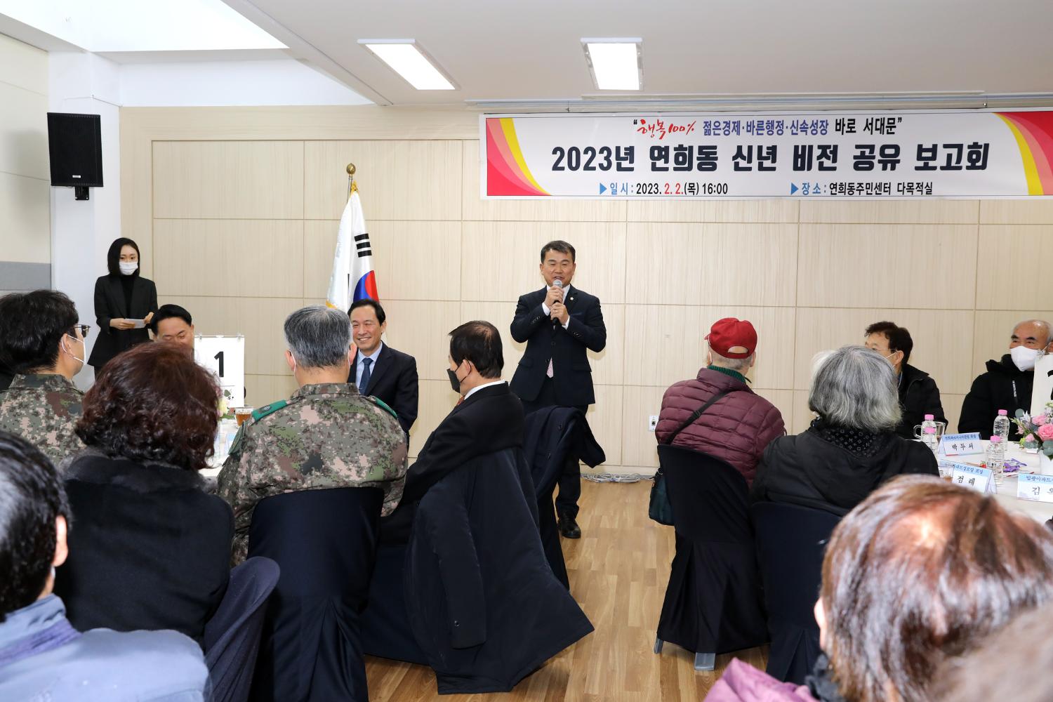 2023년 동주민센터 업무보고회 연희동 2