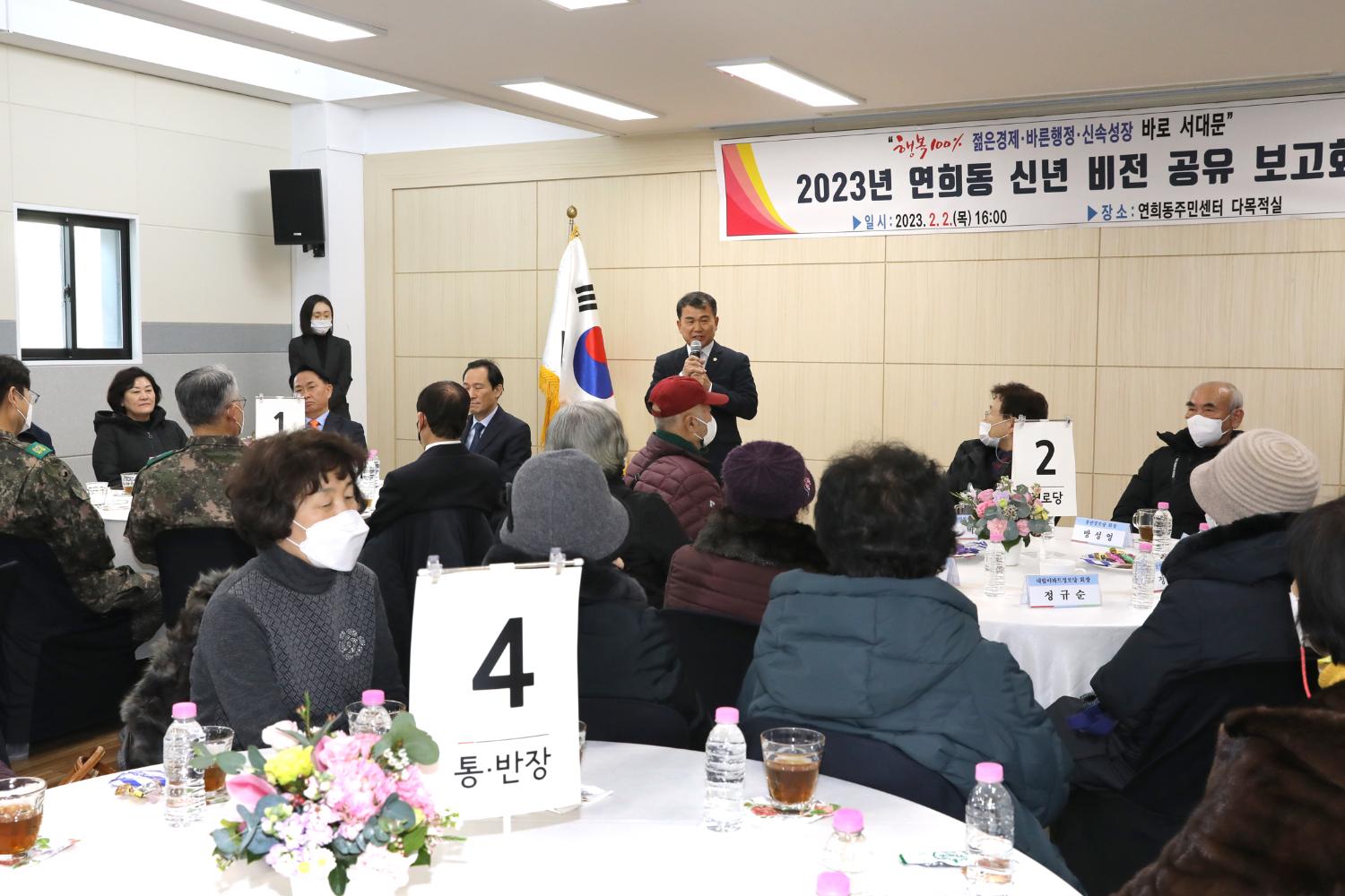 2023년 동주민센터 업무보고회 연희동 4