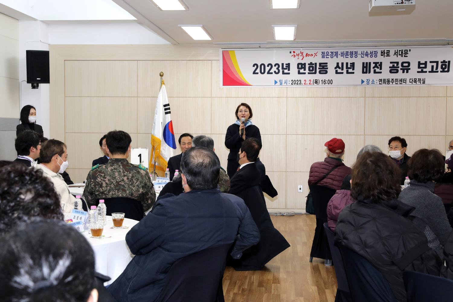 2023년 동주민센터 업무보고회 연희동 6
