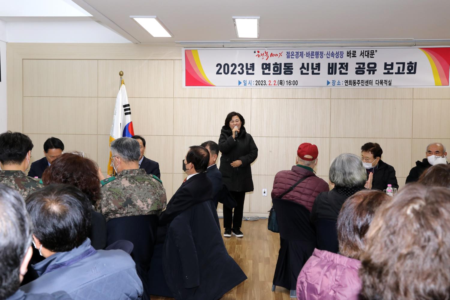 2023년 동주민센터 업무보고회 연희동 8