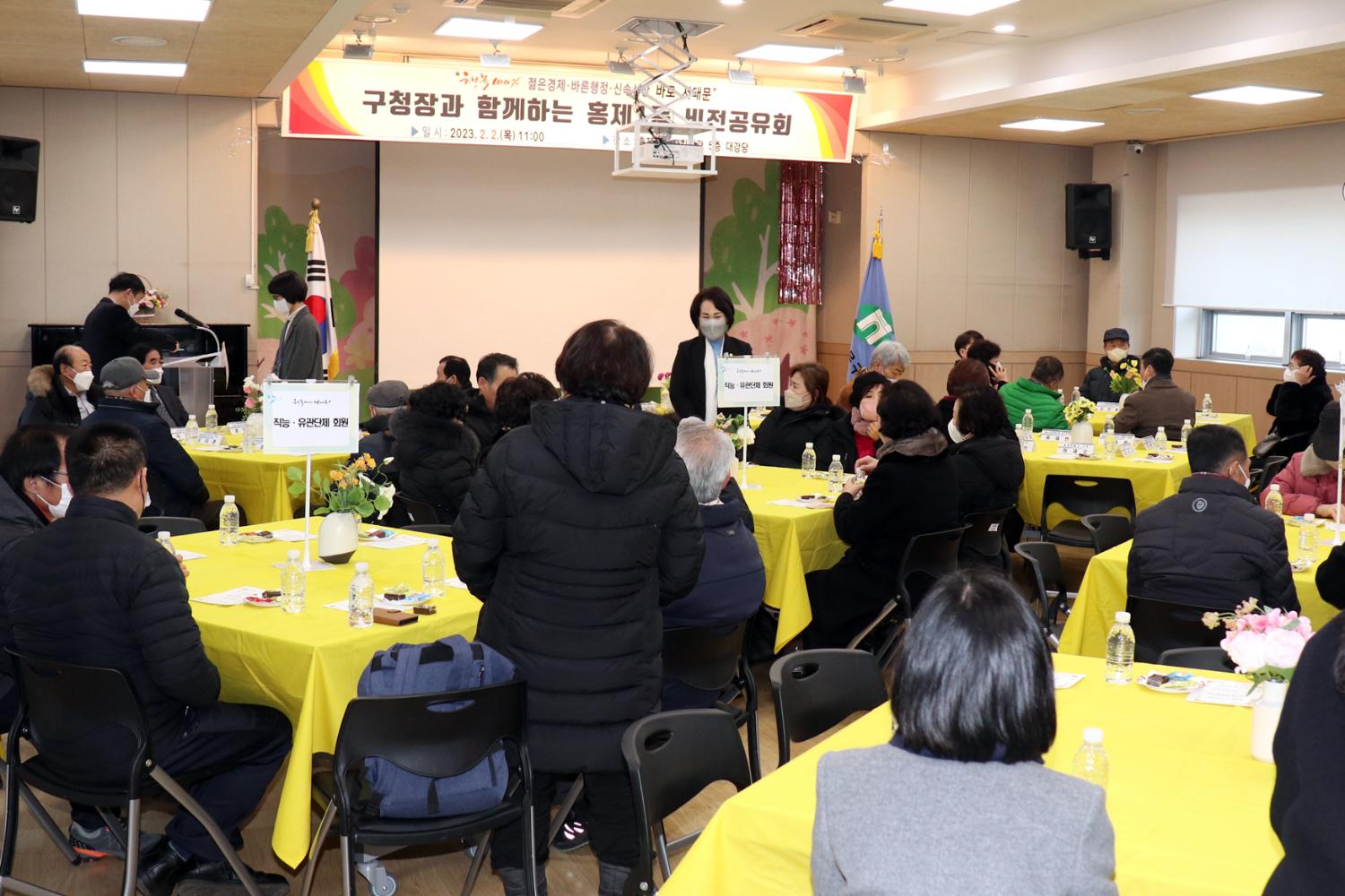 2023년 동주민센터 업무보고회 홍제1동 6