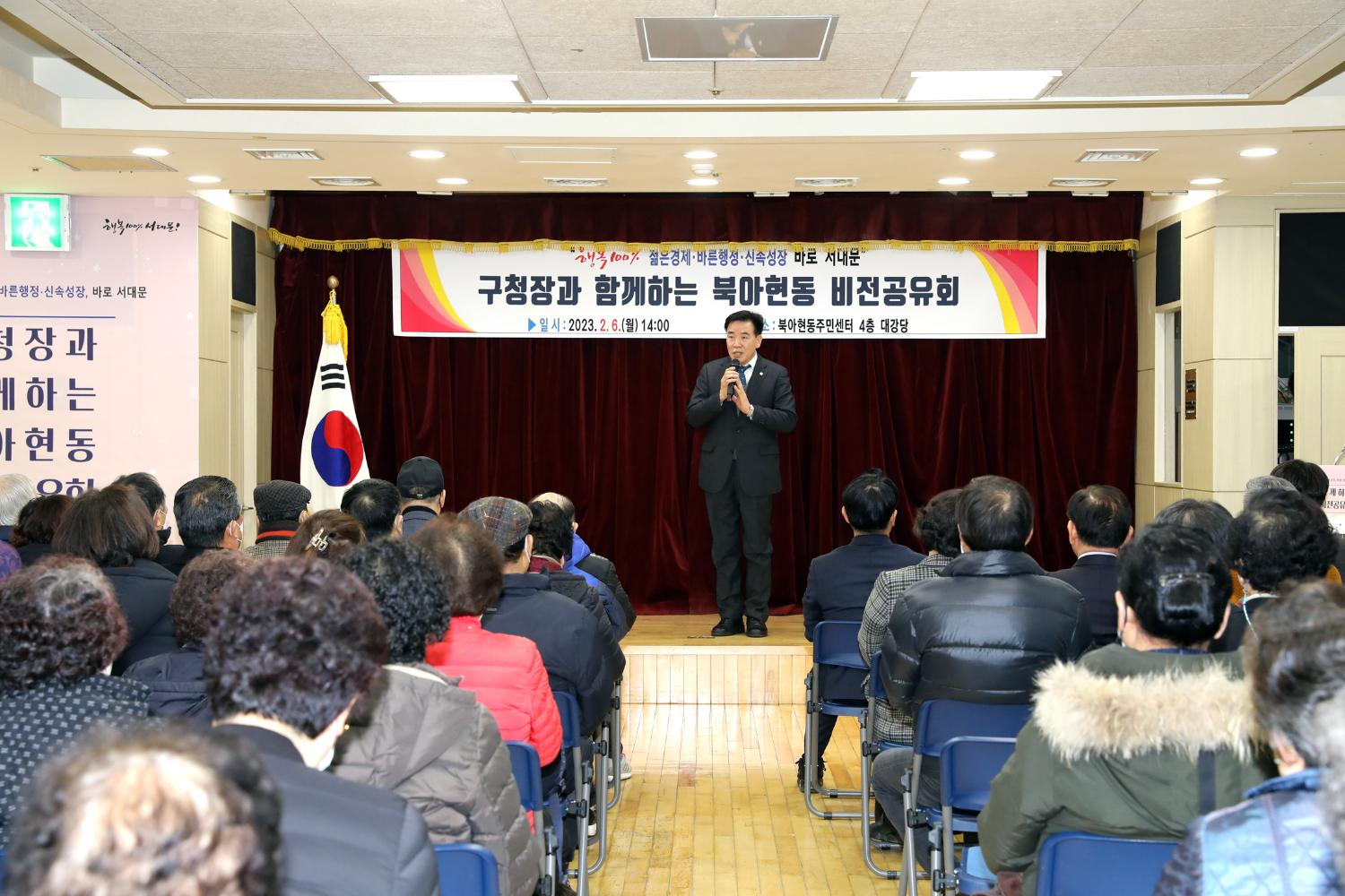 2023년 동주민센터 업무보고회 북아현동