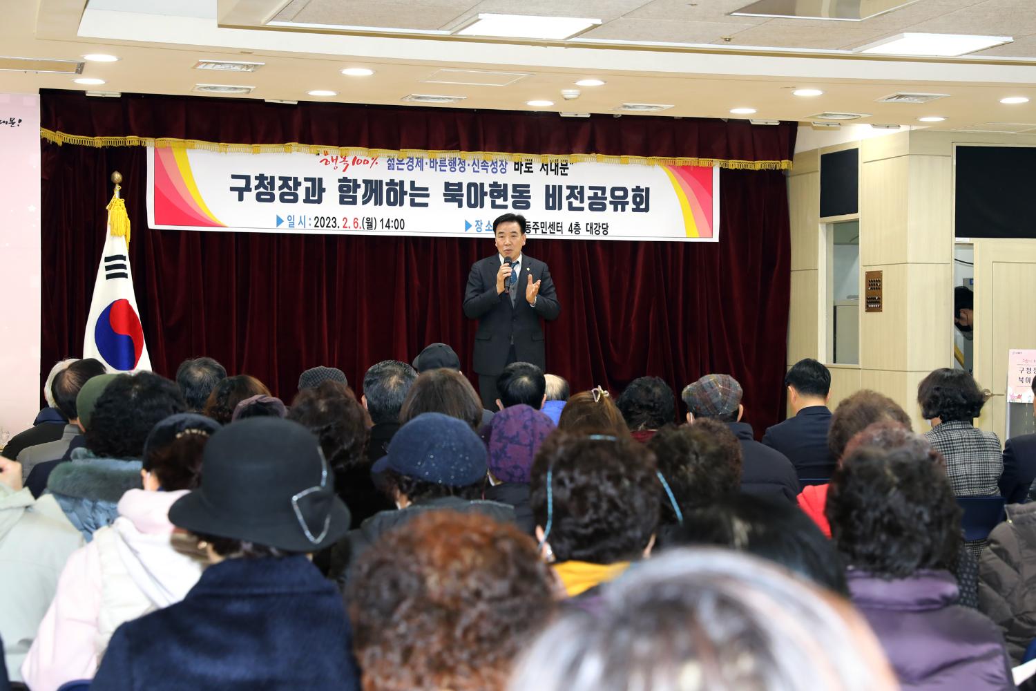 2023년 동주민센터 업무보고회 북아현동 2