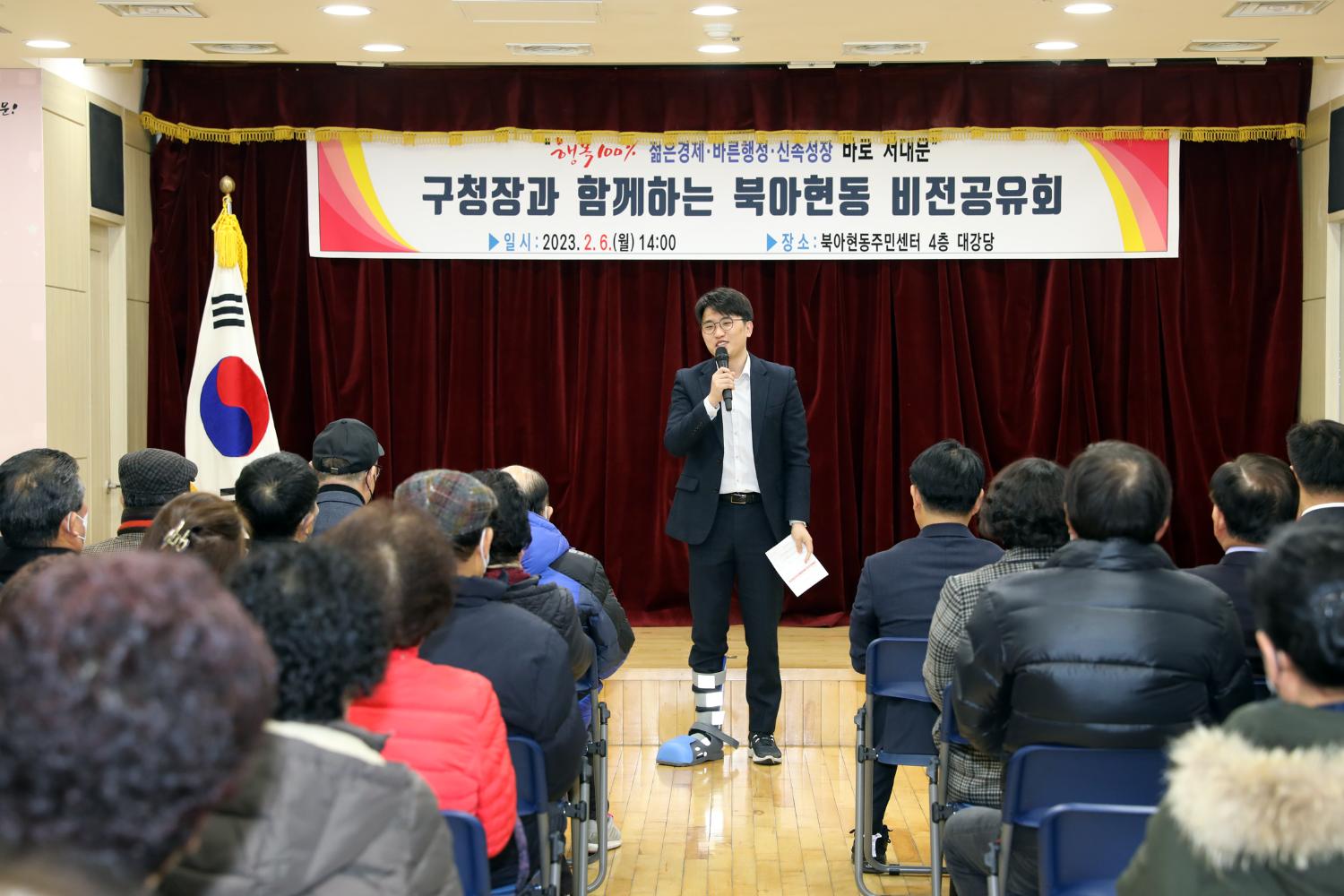 2023년 동주민센터 업무보고회 북아현동 5