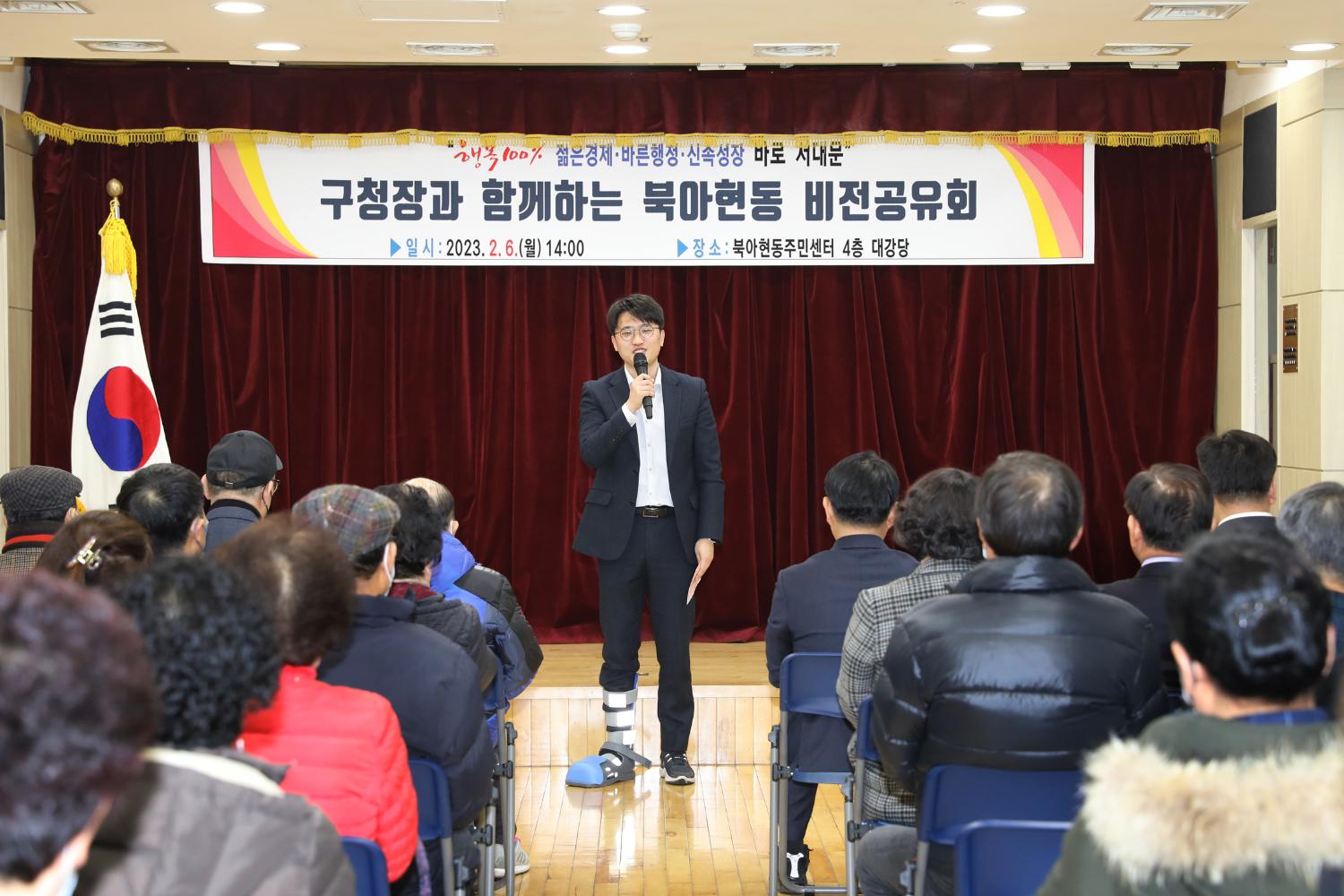 2023년 동주민센터 업무보고회 북아현동 6
