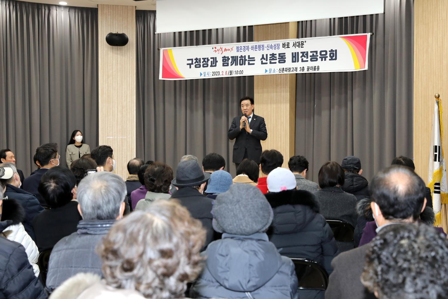 2023년 동주민센터 업무보고회 신촌동 3