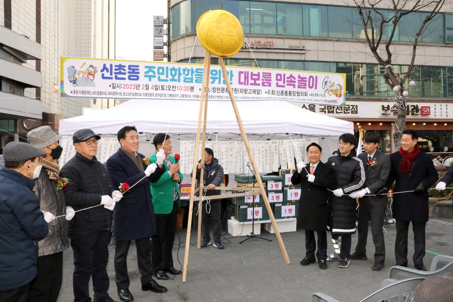 신촌동 정월대보름 윷놀이 대회