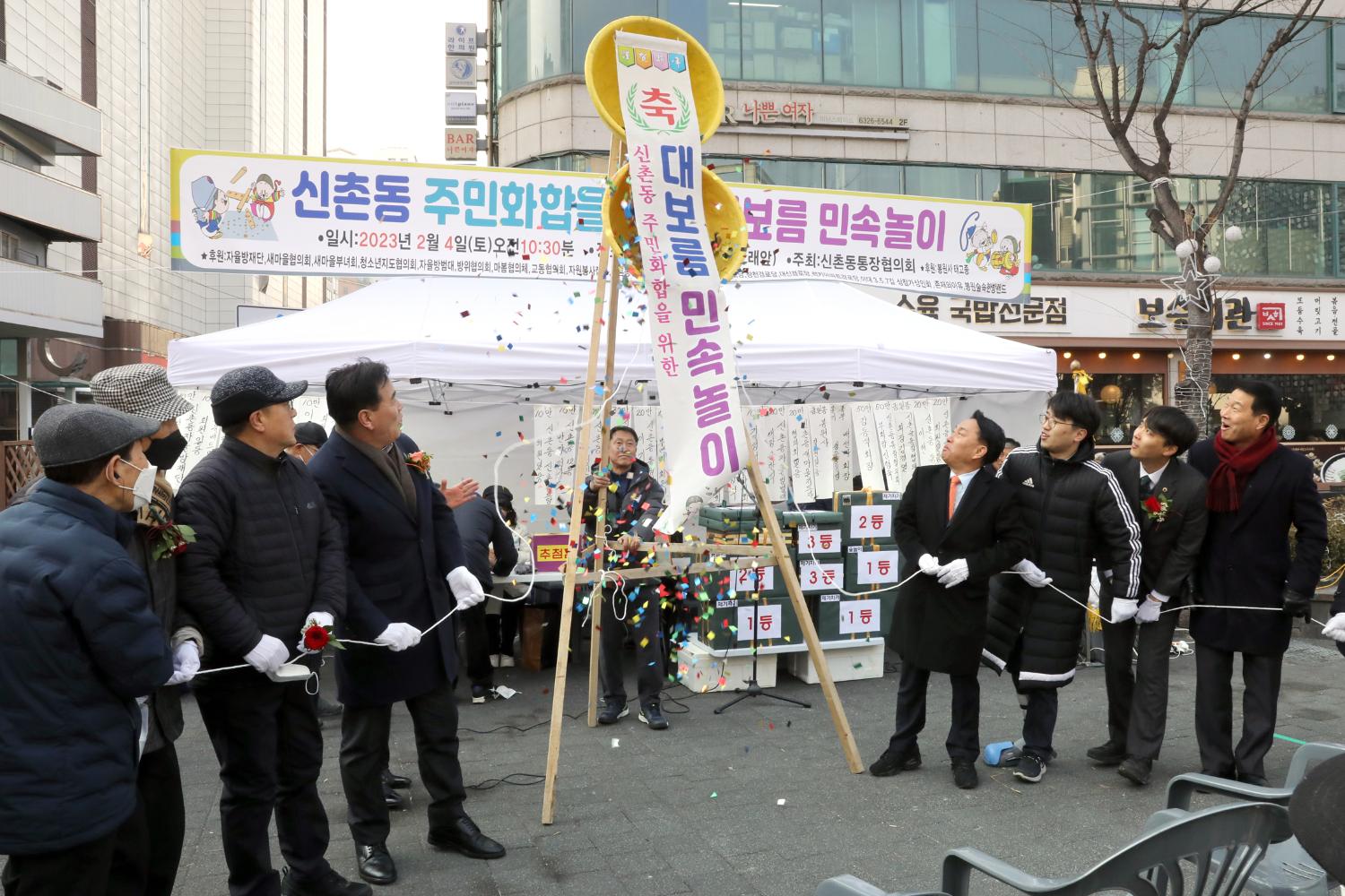 신촌동 정월대보름 윷놀이 대회 2