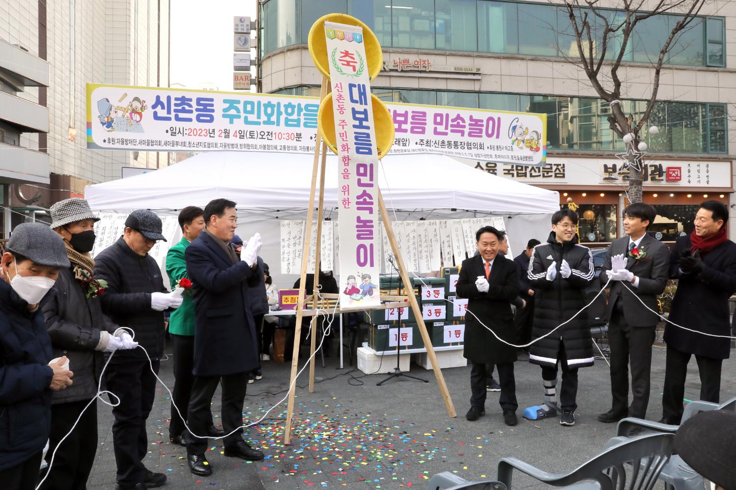 신촌동 정월대보름 윷놀이 대회 3
