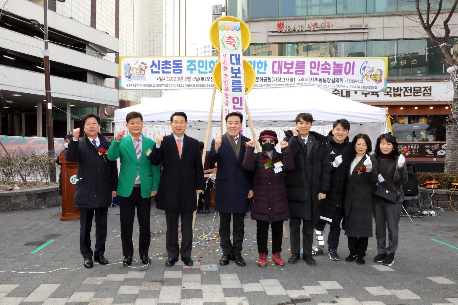 신촌동 정월대보름 윷놀이 대회 5