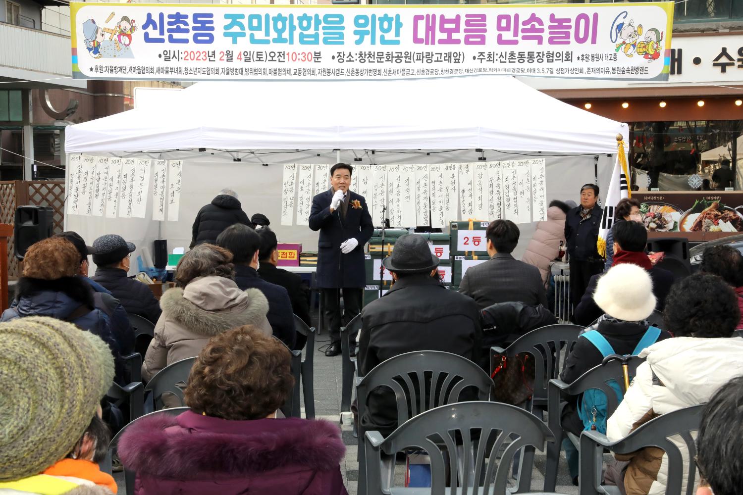 신촌동 정월대보름 윷놀이 대회 6